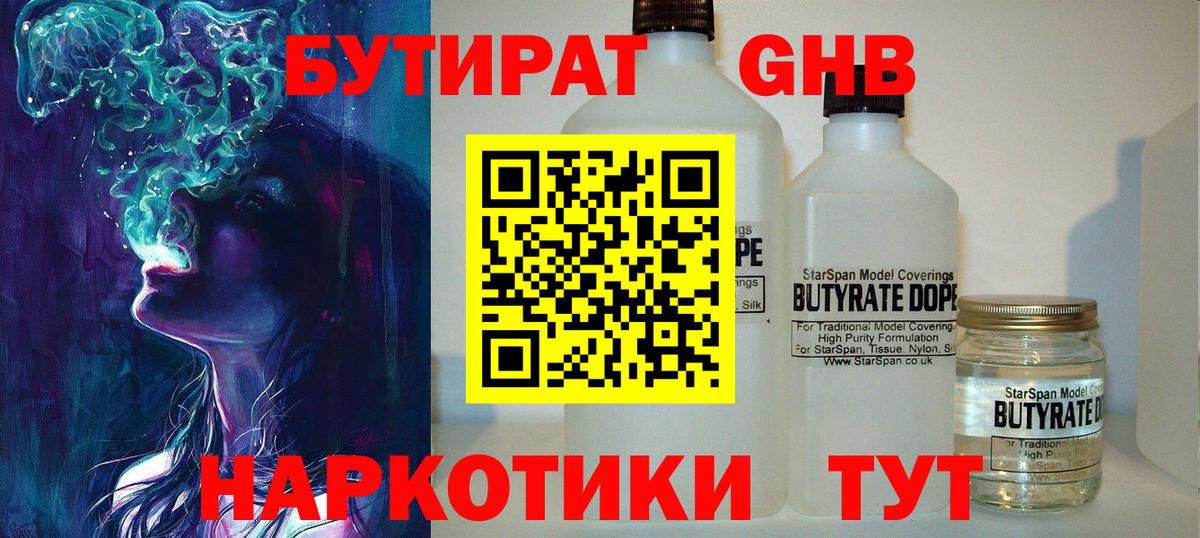 Бутират GHB  Бутират  Усть-Илимск 
