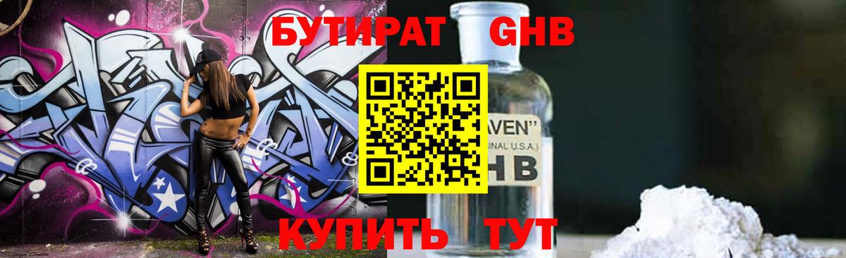 Бутират  Бутират буратино  Вход с VPN  Усть-Илимск 
