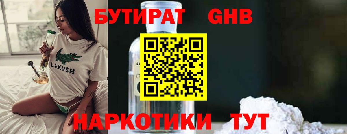 БУТИРАТ 1.4BDO Усть-Илимск