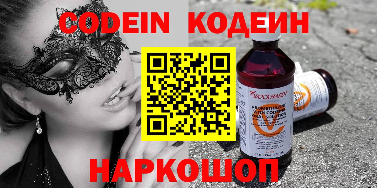 Codein Purple Drank  Вход с VPN  Усть-Илимск 
