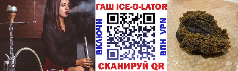 ГАШИШ ice o lator Усть-Илимск
