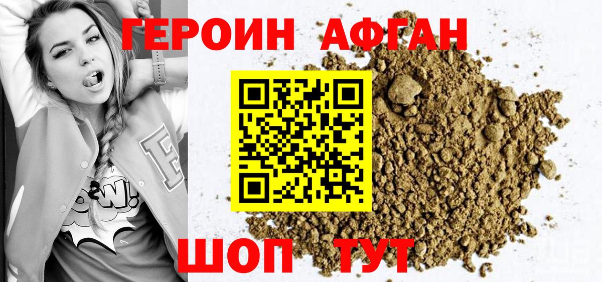 Героин VHQ Усть-Илимск