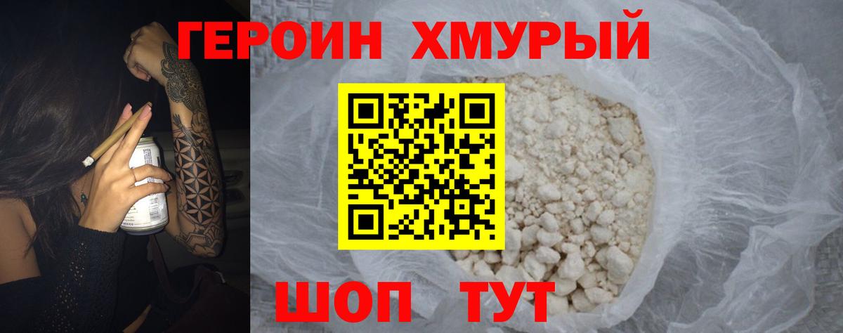 ГЕРОИН афганец Усть-Илимск