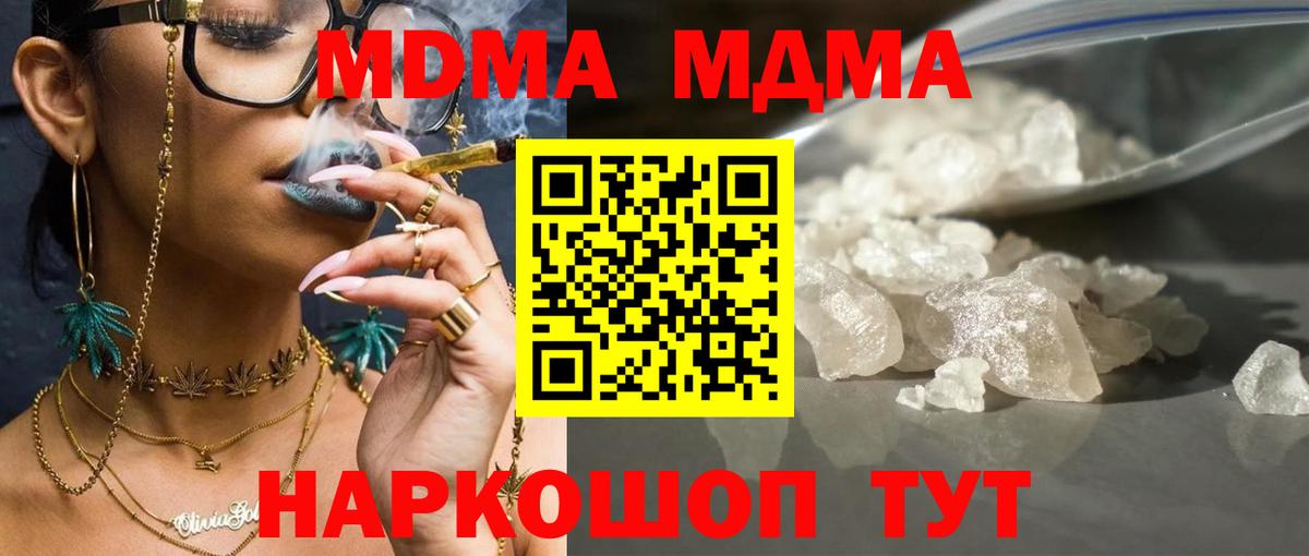 МДМА кристаллы  MDMA  Усть-Илимск  MDMA молли 