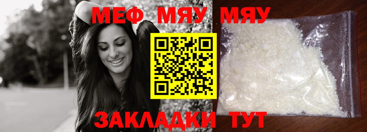 Меф мяу мяу мука Усть-Илимск