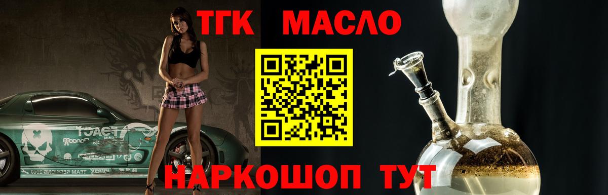 ТГК вейп с тгк  Усть-Илимск 